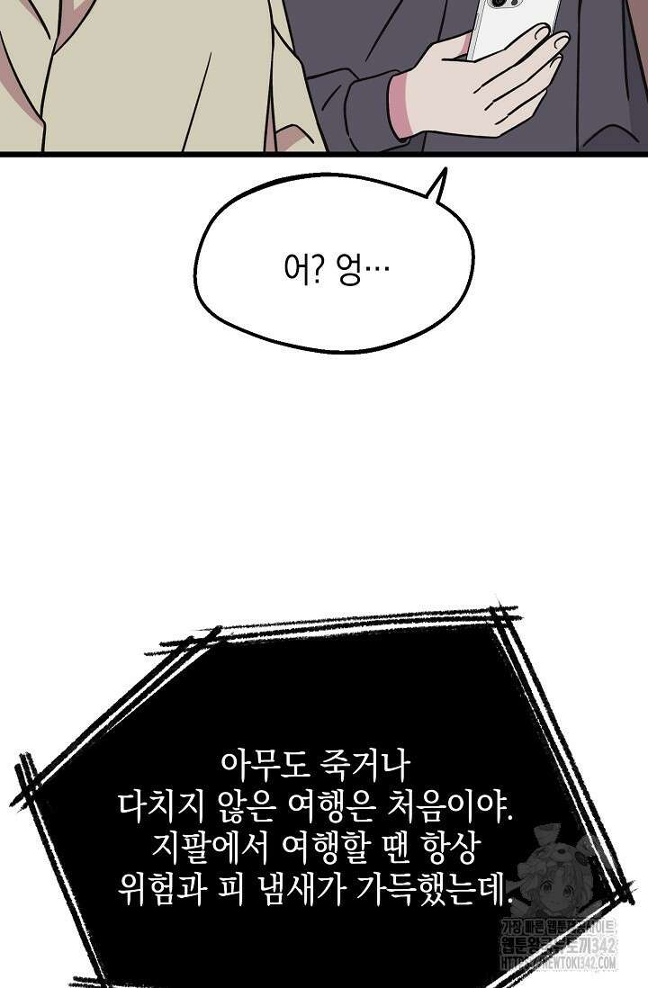 우주럽미 10화 91