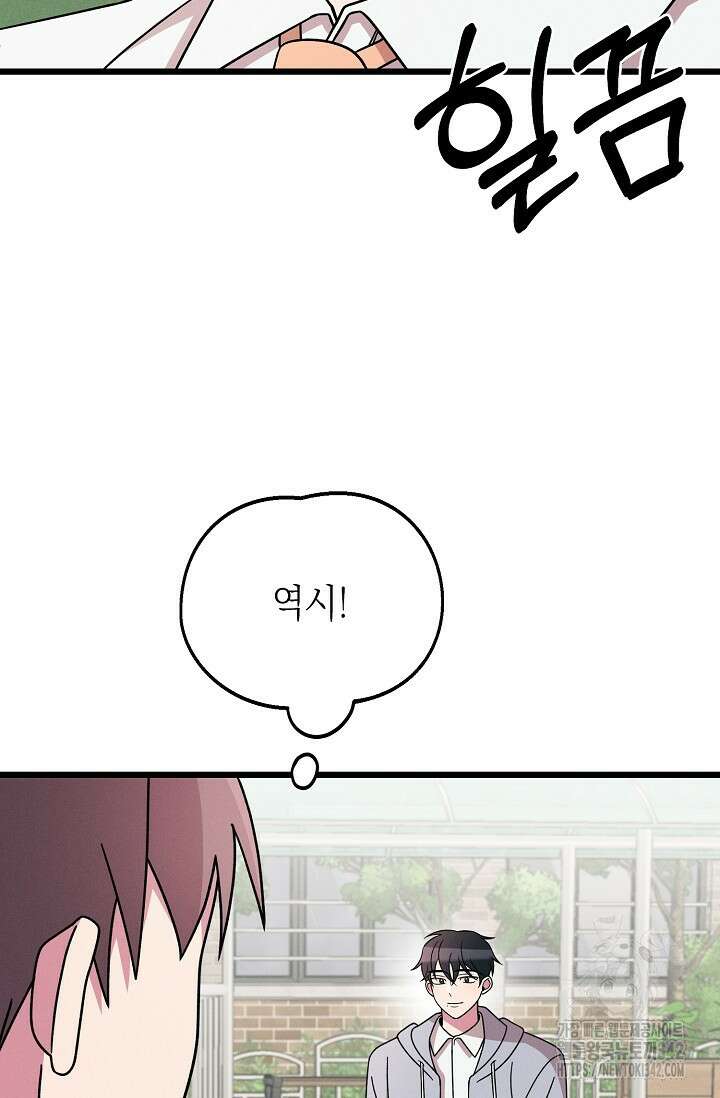 우주럽미 20화 44