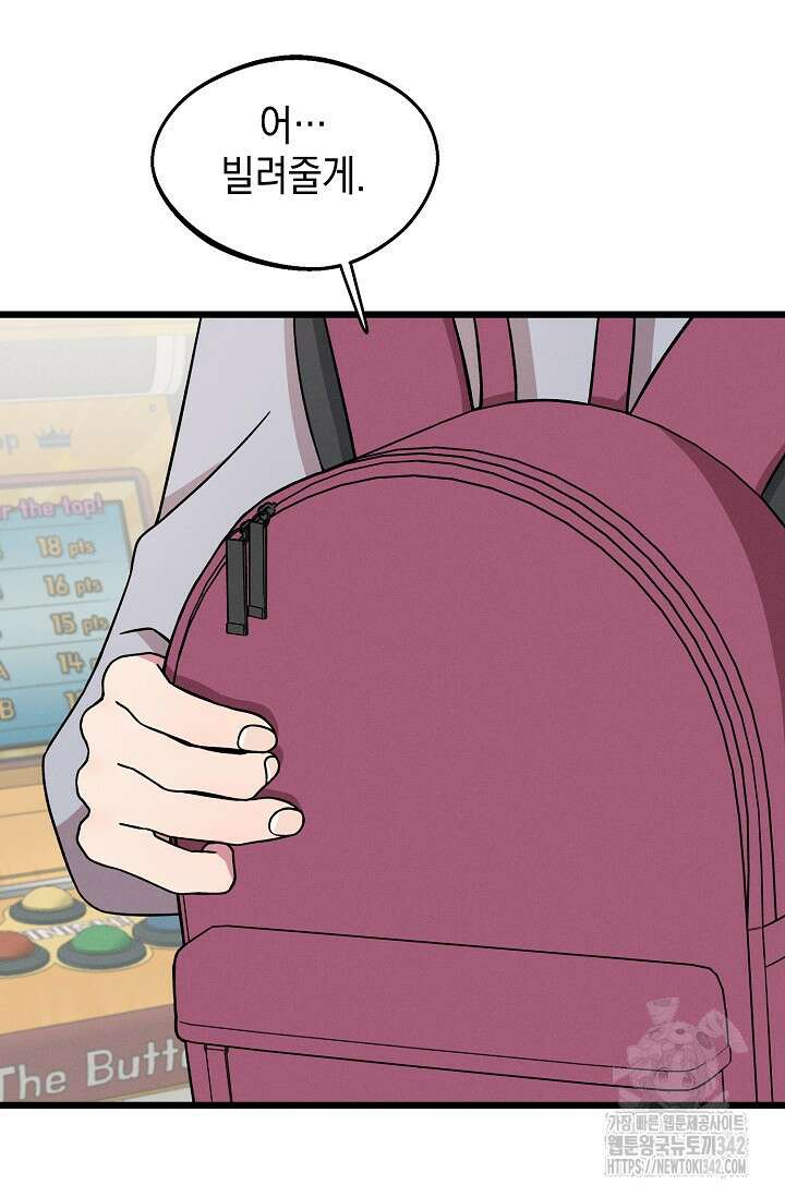우주럽미 20화 58