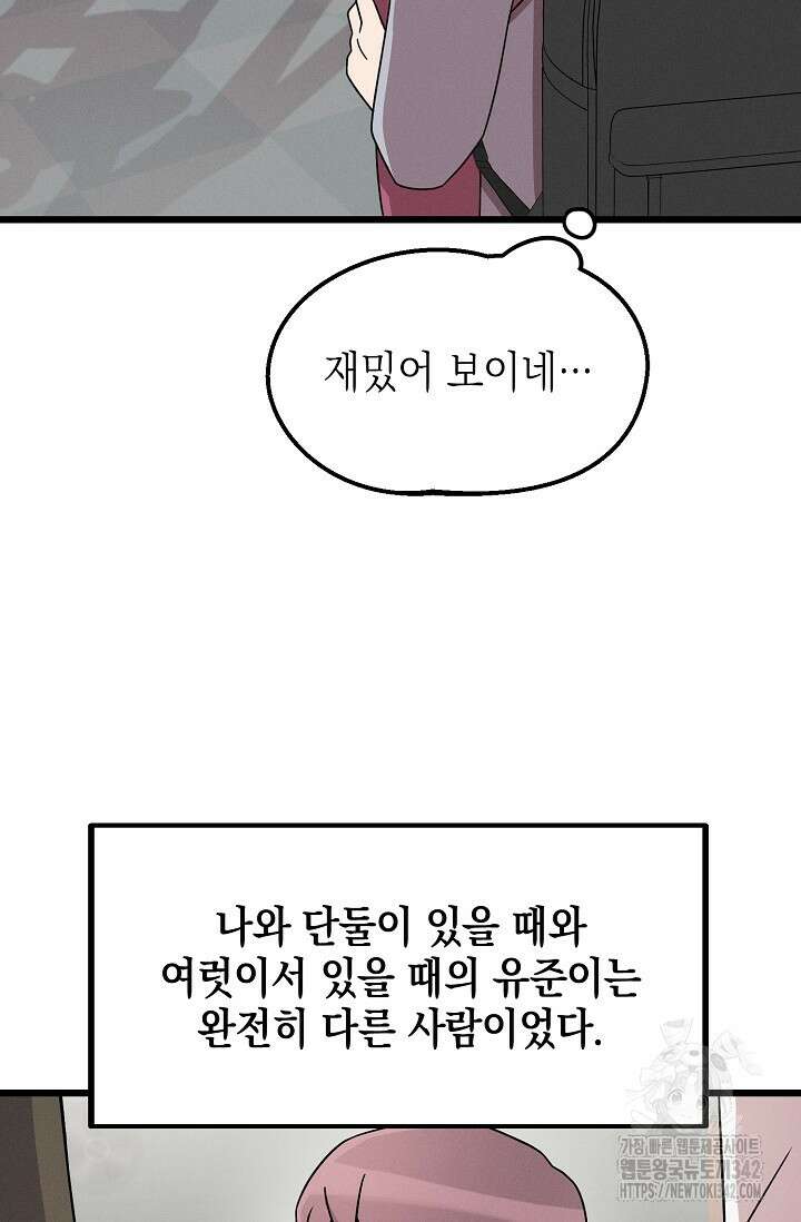 우주럽미 20화 60