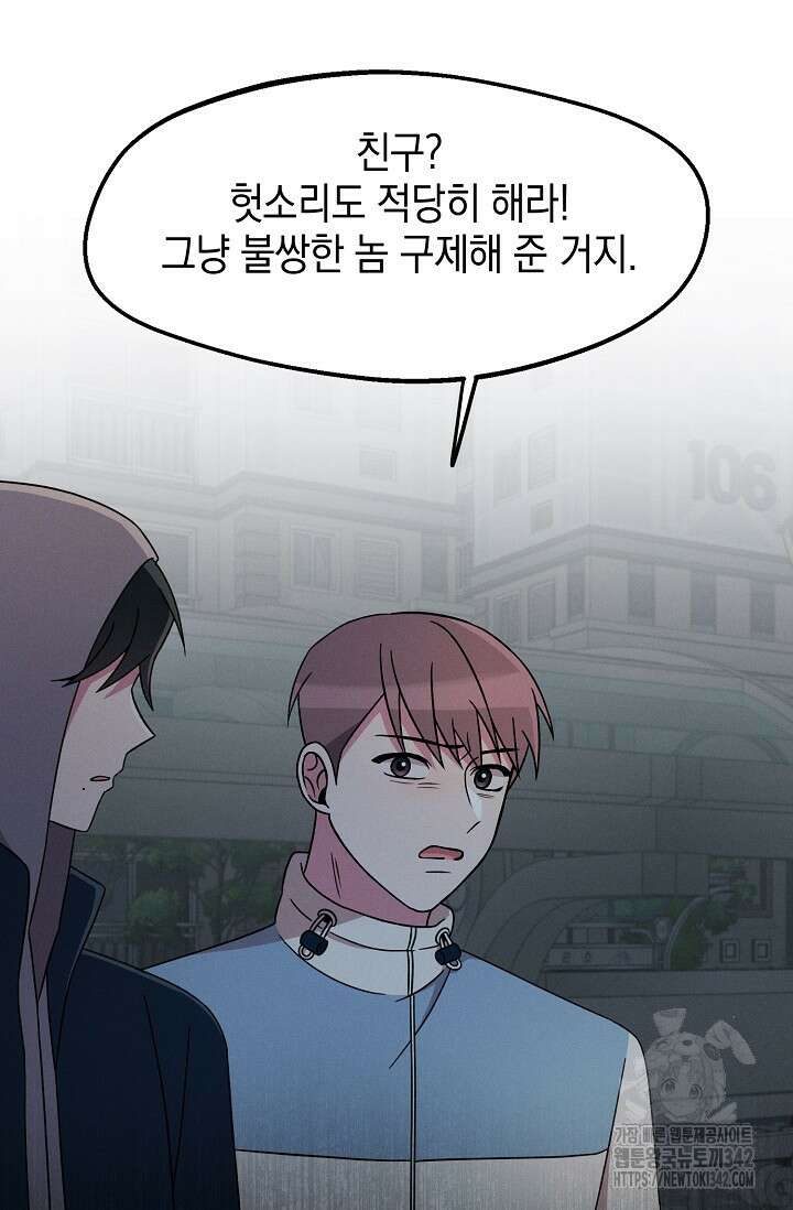 우주럽미 20화 68