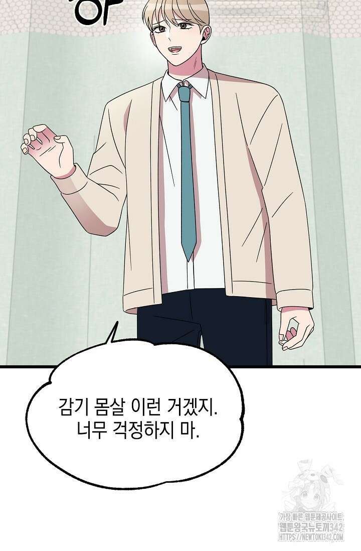 우주럽미 20화 86