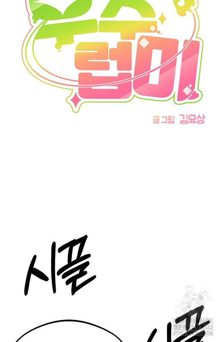 우주럽미 20화 95