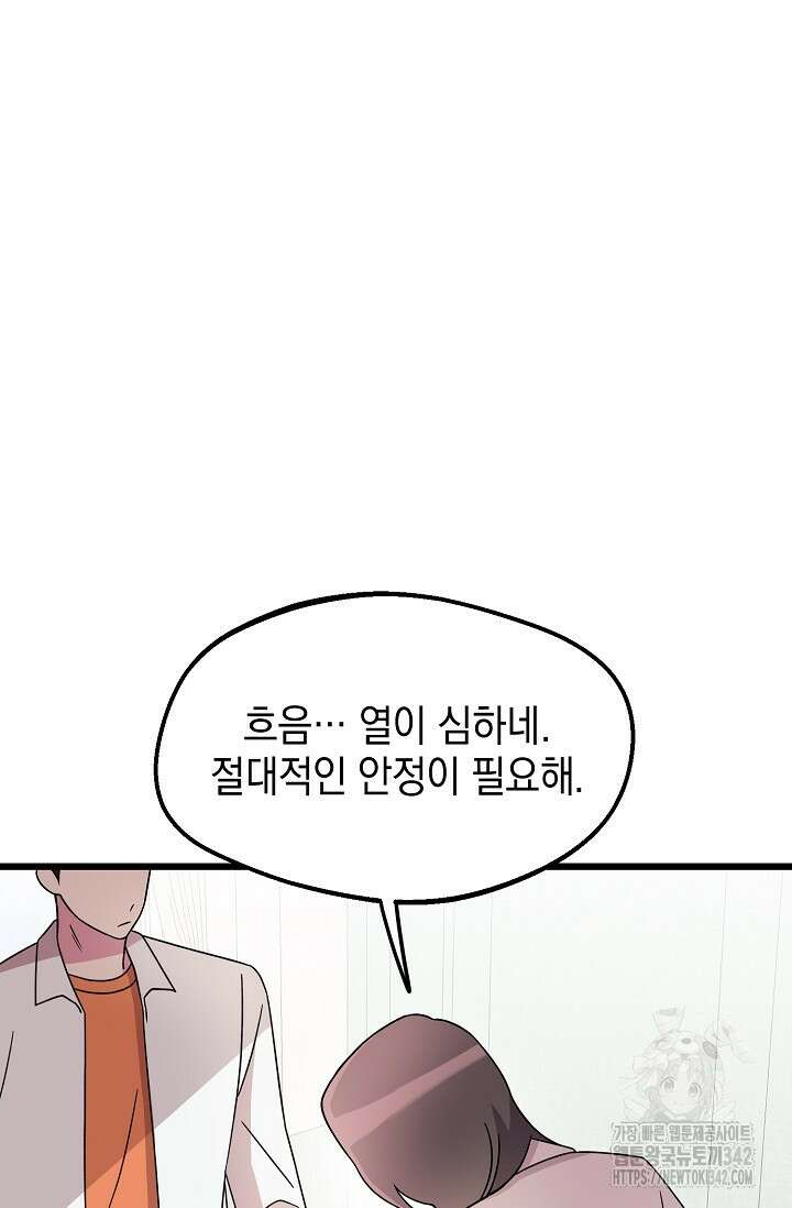 우주럽미 20화 101