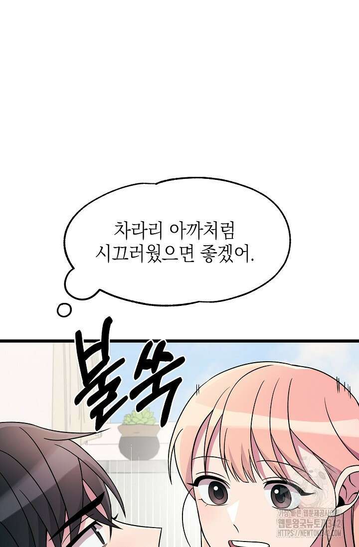 우주럽미 20화 107