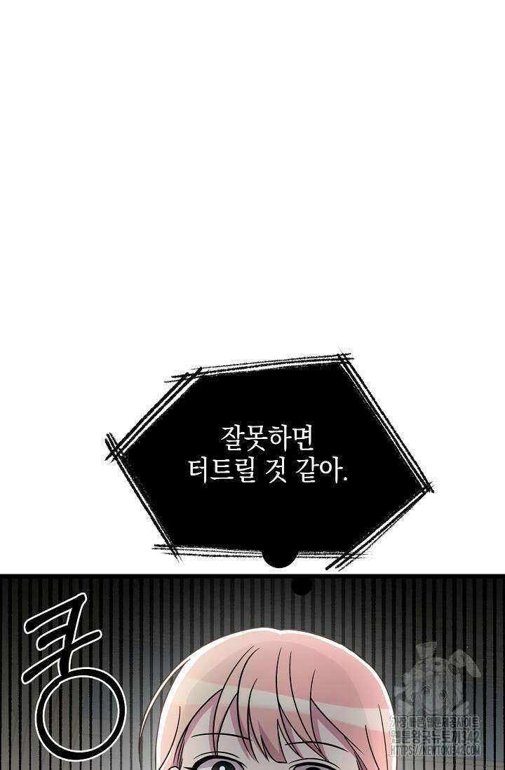 우주럽미 20화 114