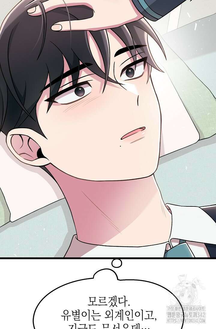 우주럽미 20화 120