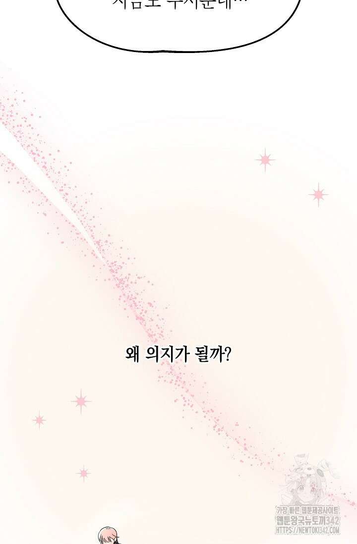 우주럽미 20화 121