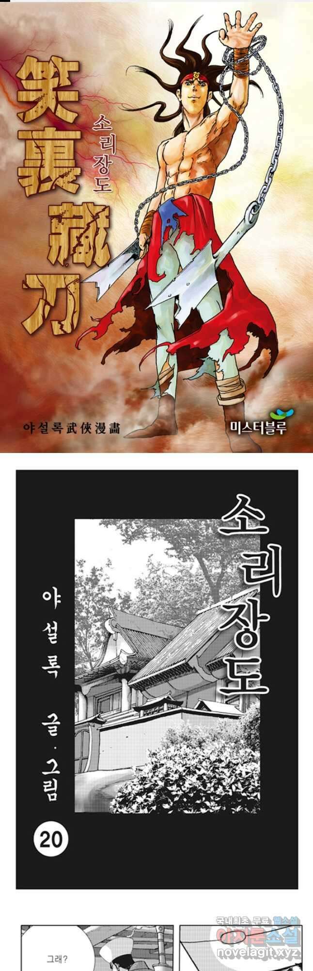 야설록 제왕군림 컬렉션 소리장도 40화 1
