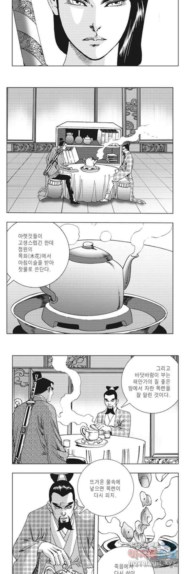 야설록 제왕군림 컬렉션 소리장도 40화 6