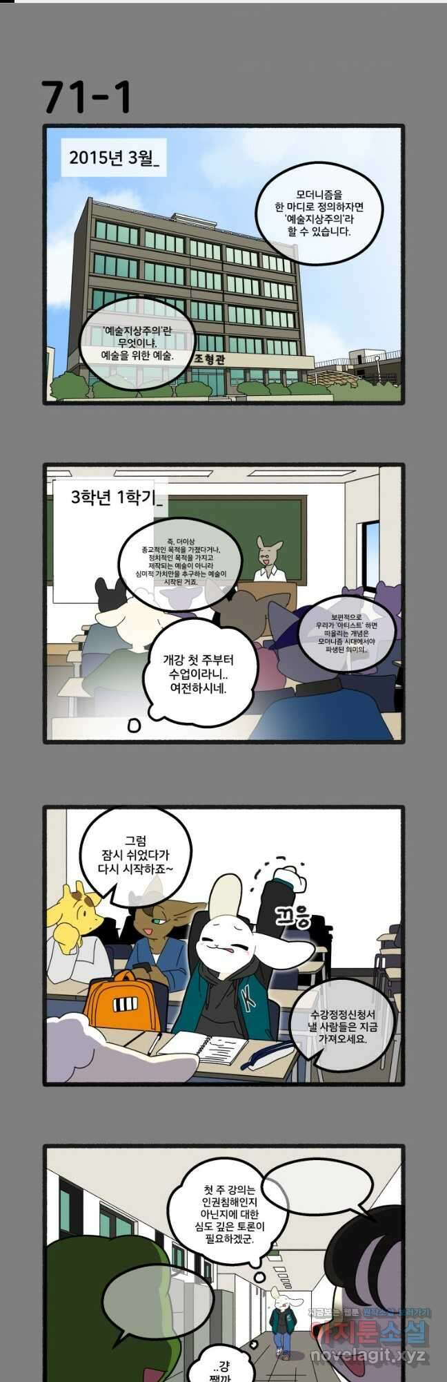 달리는 여자 71화 1