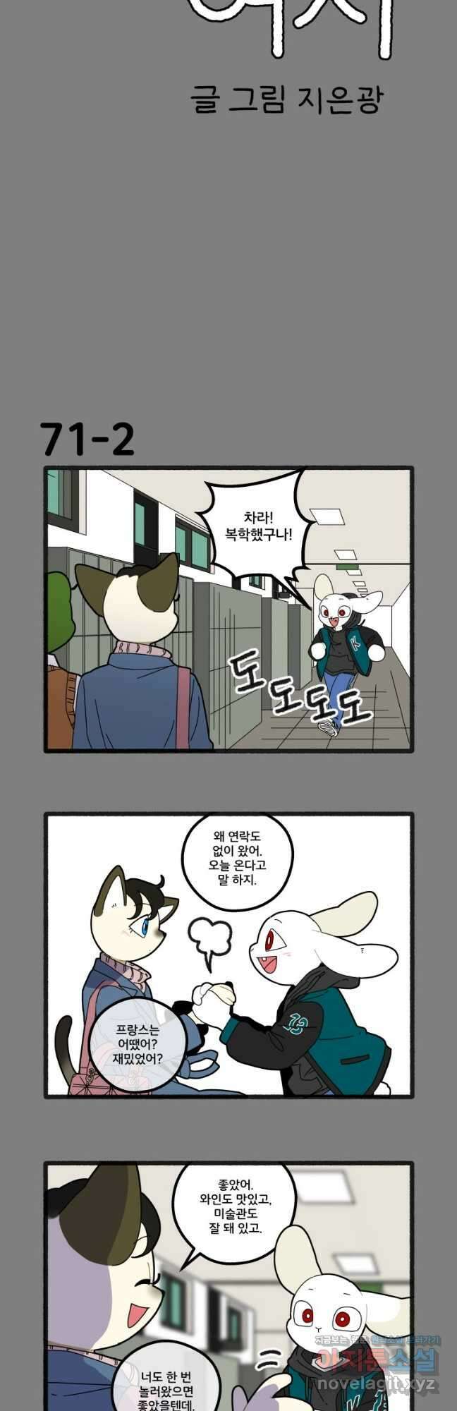 달리는 여자 71화 4