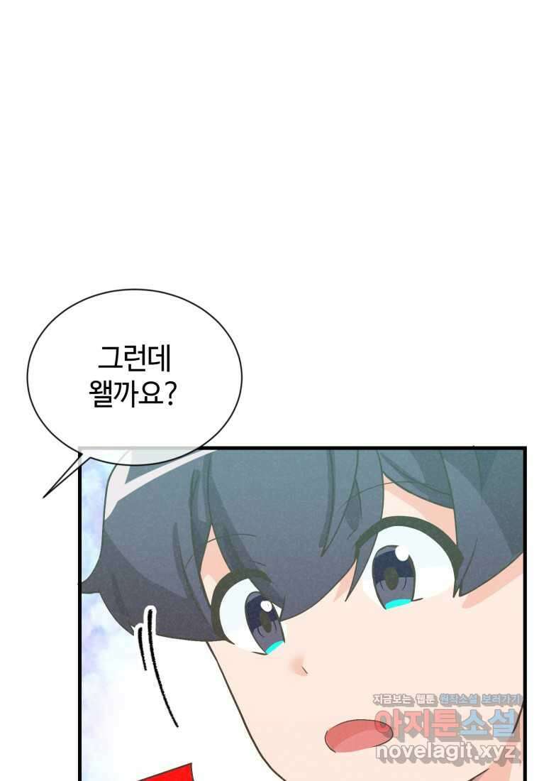 정령 농사꾼 185화 6