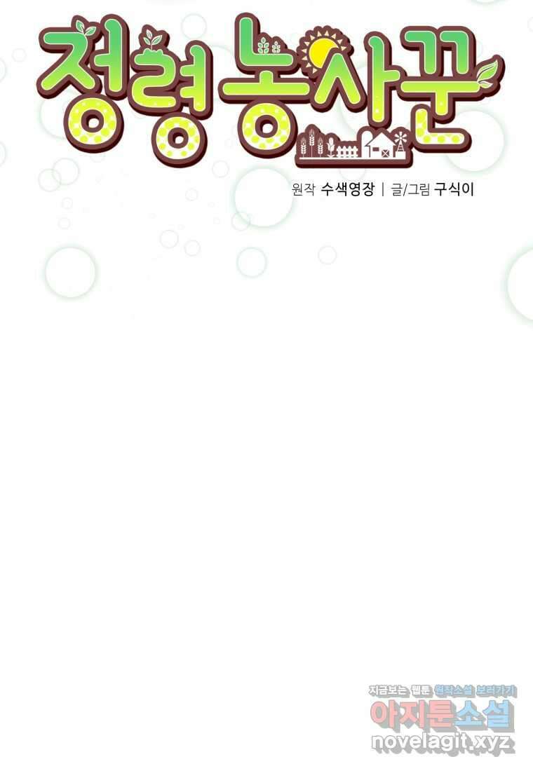 정령 농사꾼 185화 24