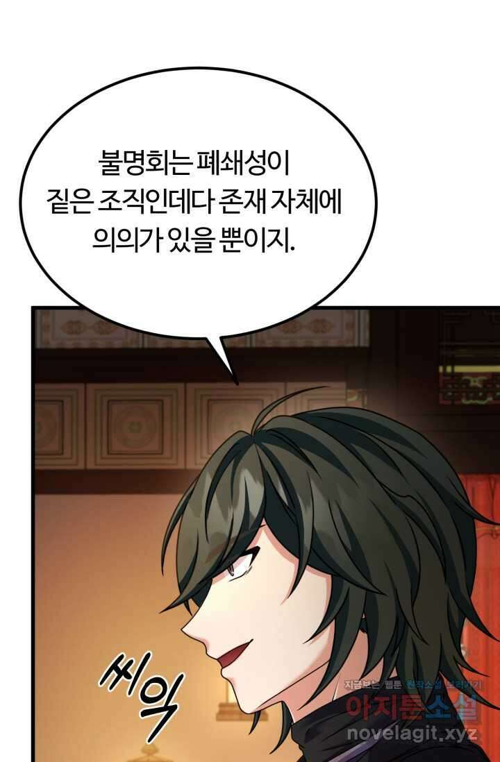 파공검제 52화 1