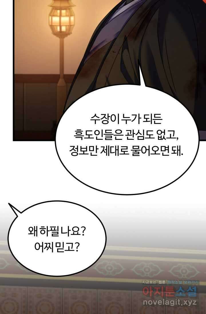파공검제 52화 2