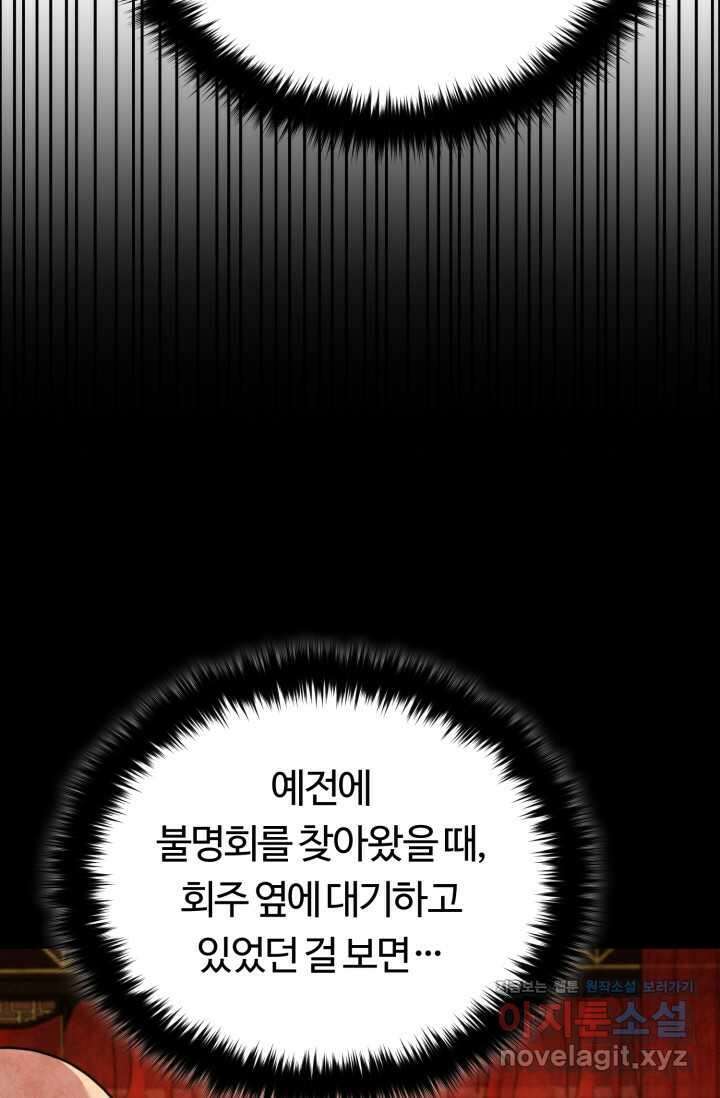 파공검제 52화 4