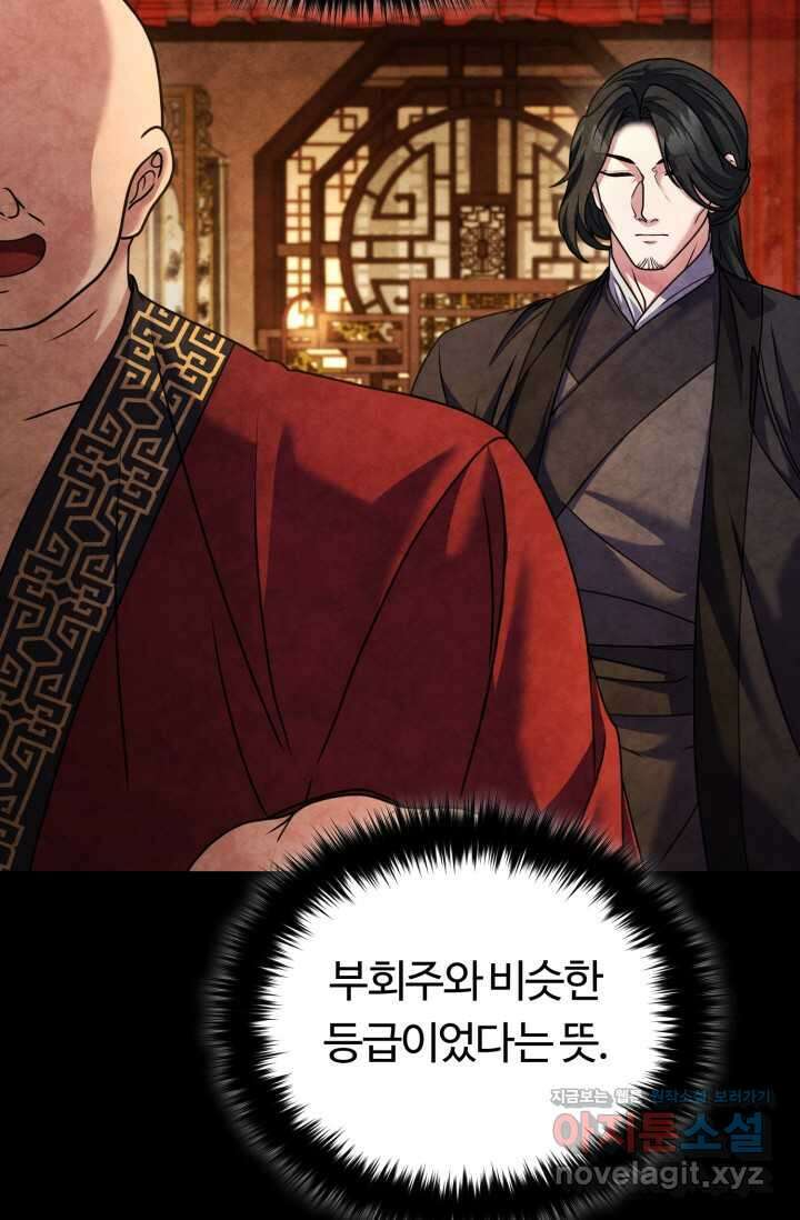 파공검제 52화 5