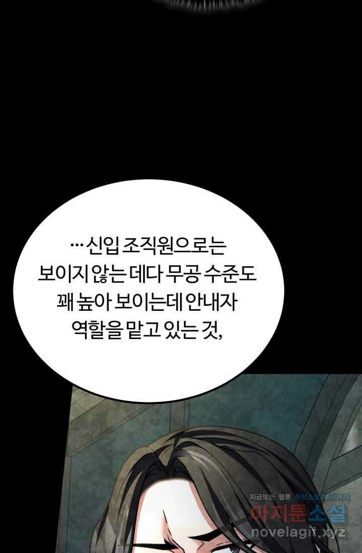 파공검제 52화 6