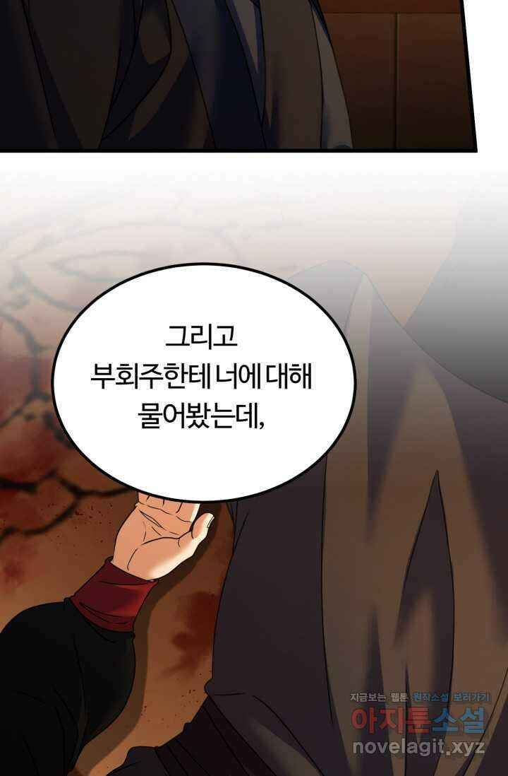 파공검제 52화 11