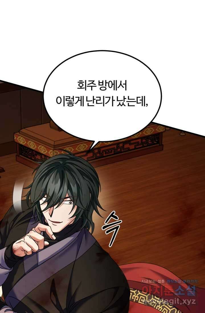 파공검제 52화 13