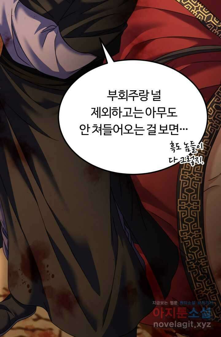 파공검제 52화 14