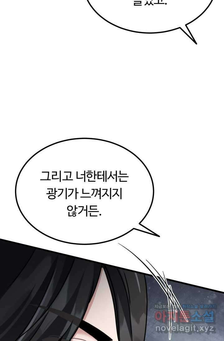 파공검제 52화 17
