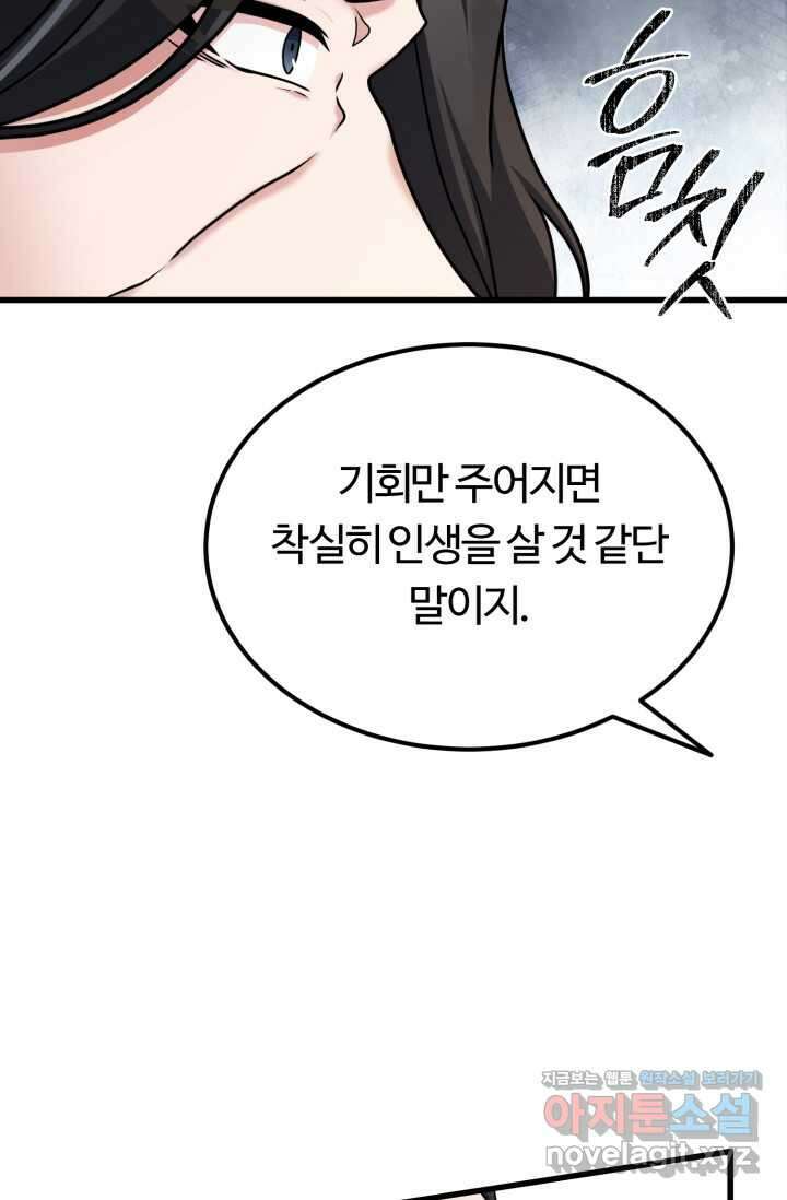 파공검제 52화 18