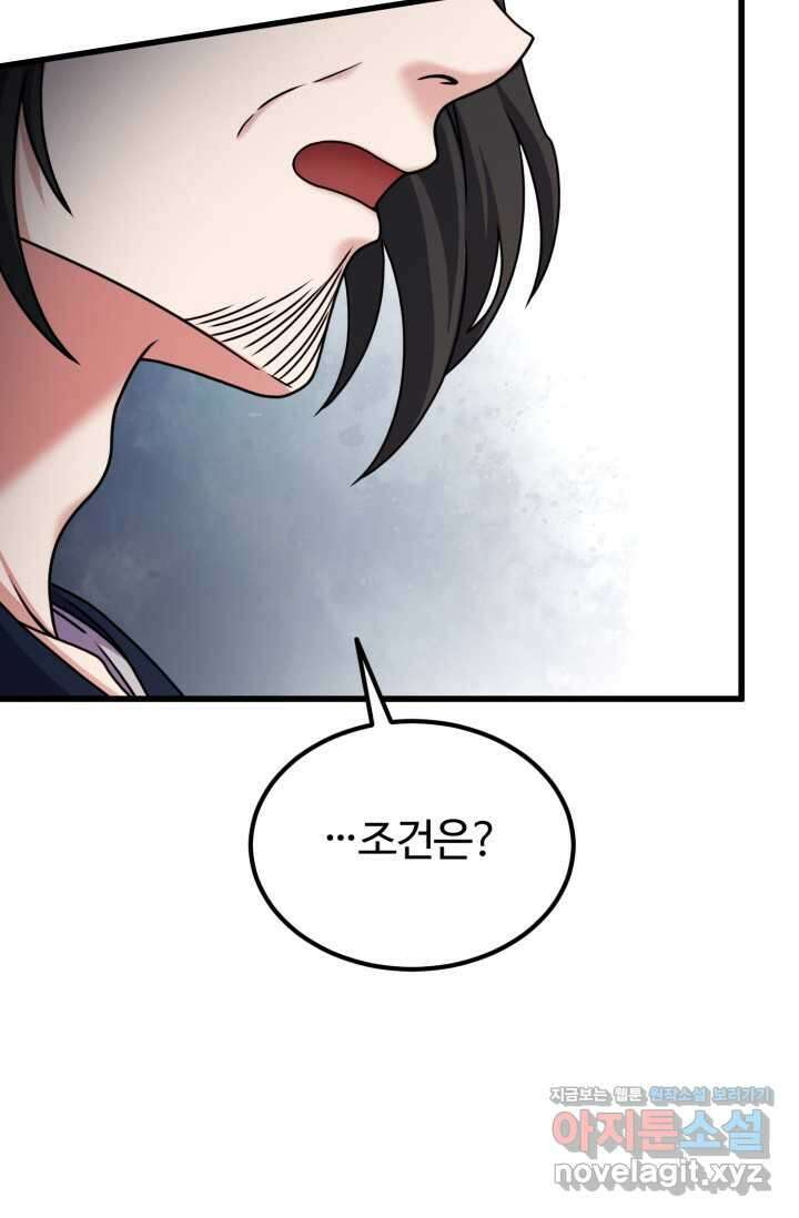 파공검제 52화 19