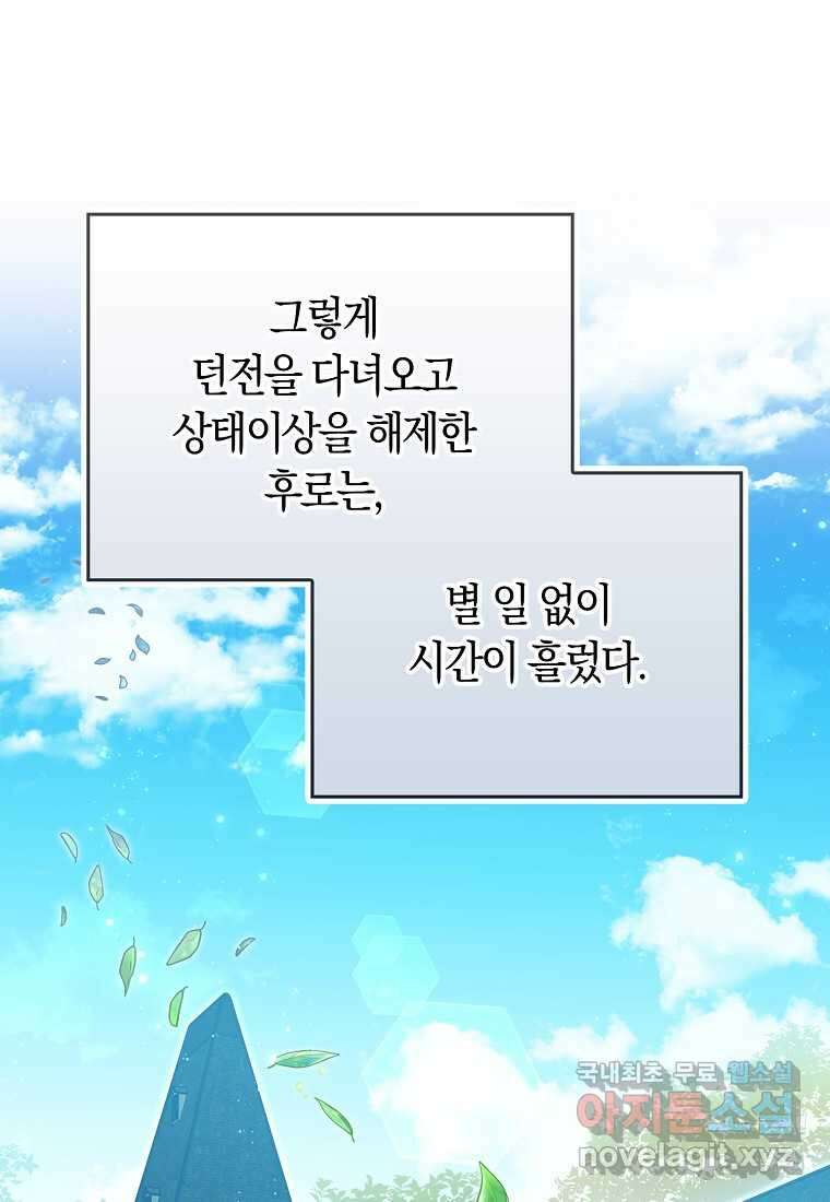 상태창에서 시한부가 빗발친다 34화 1