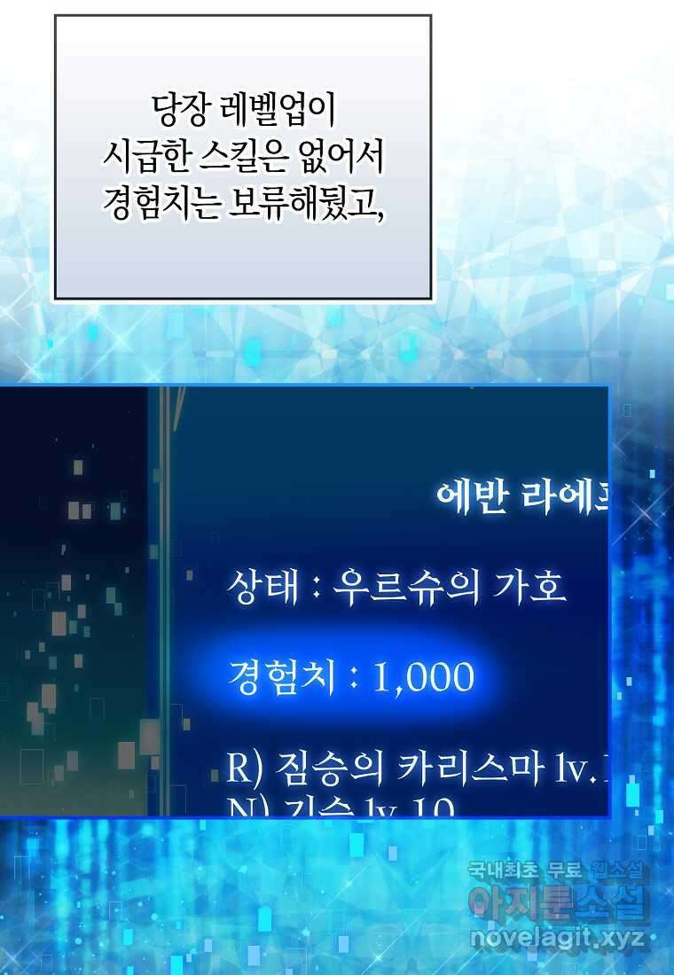 상태창에서 시한부가 빗발친다 34화 3
