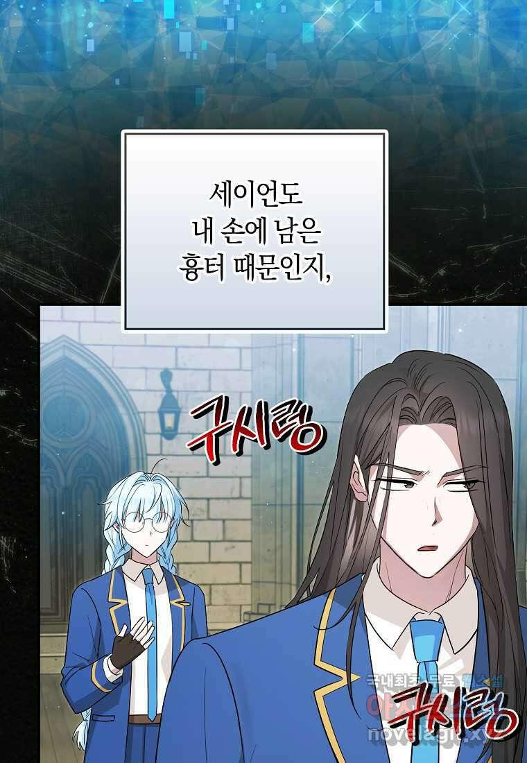 상태창에서 시한부가 빗발친다 34화 4