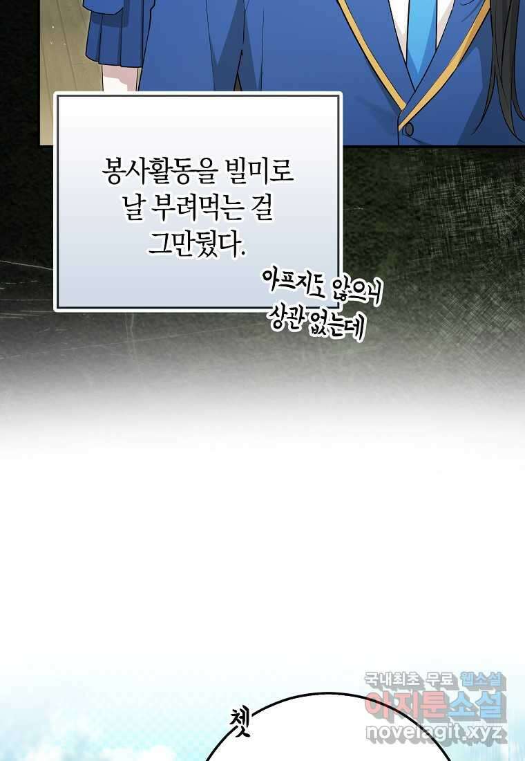 상태창에서 시한부가 빗발친다 34화 5
