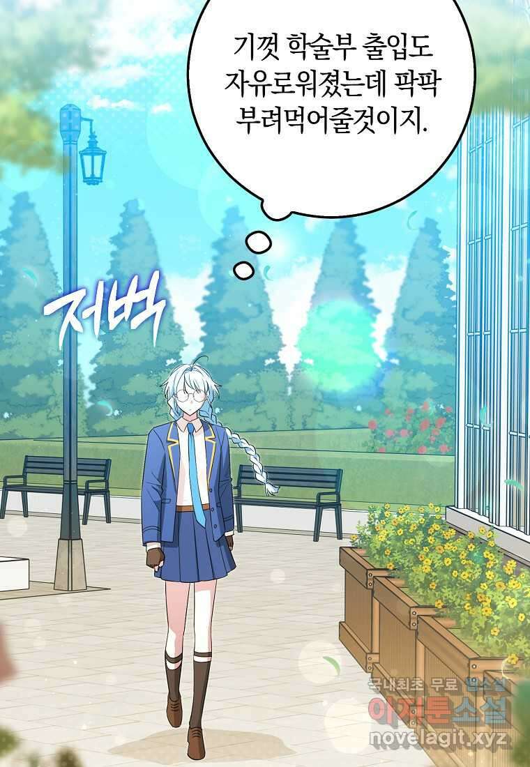 상태창에서 시한부가 빗발친다 34화 6