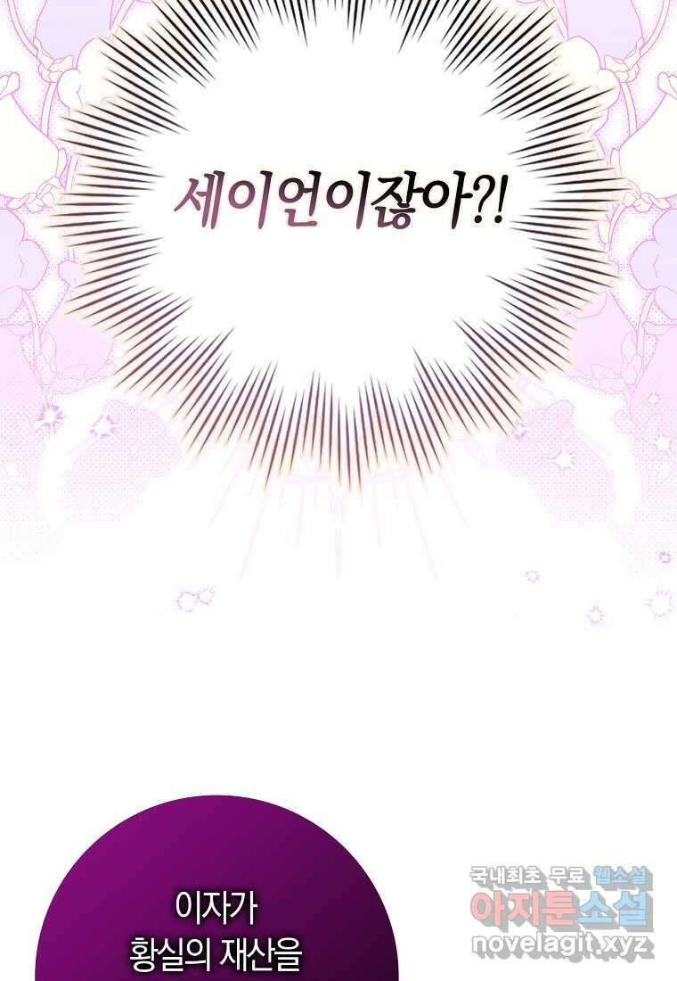 상태창에서 시한부가 빗발친다 34화 9
