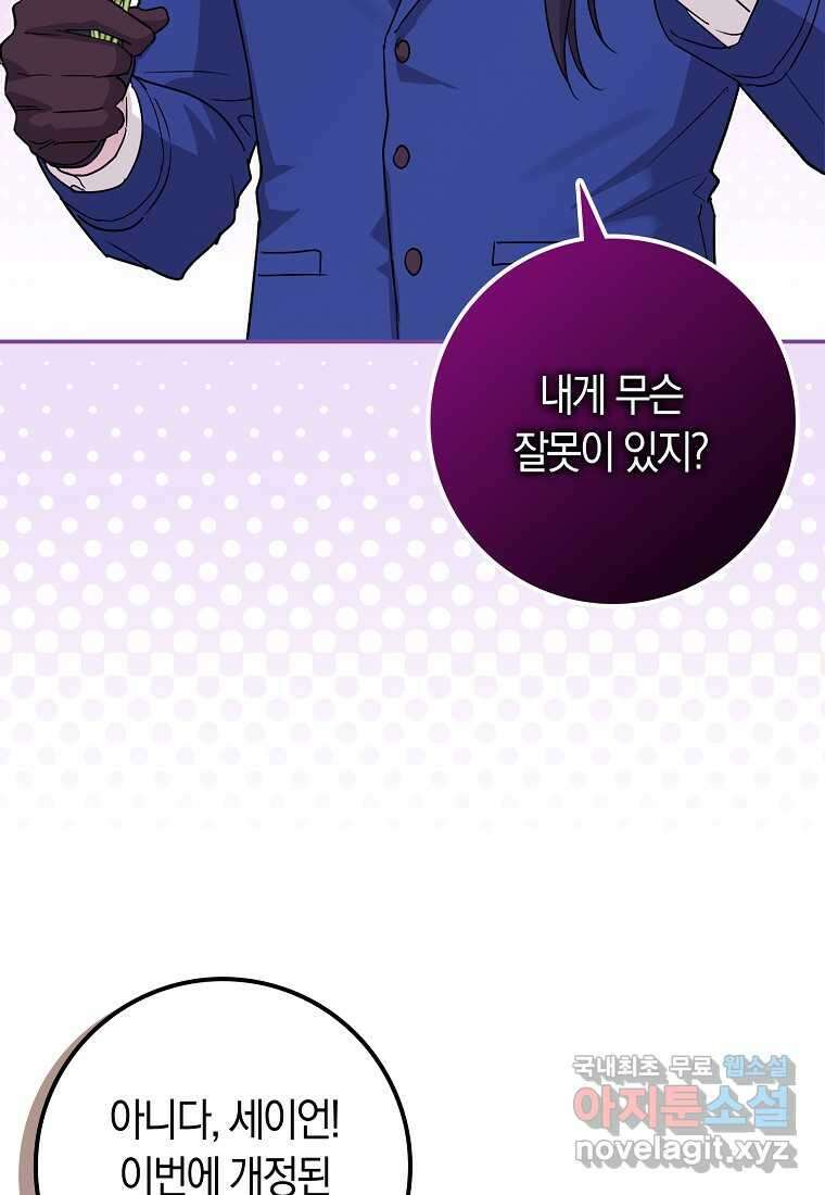 상태창에서 시한부가 빗발친다 34화 11