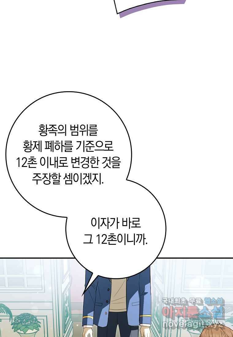 상태창에서 시한부가 빗발친다 34화 13