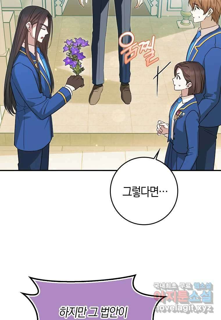 상태창에서 시한부가 빗발친다 34화 14