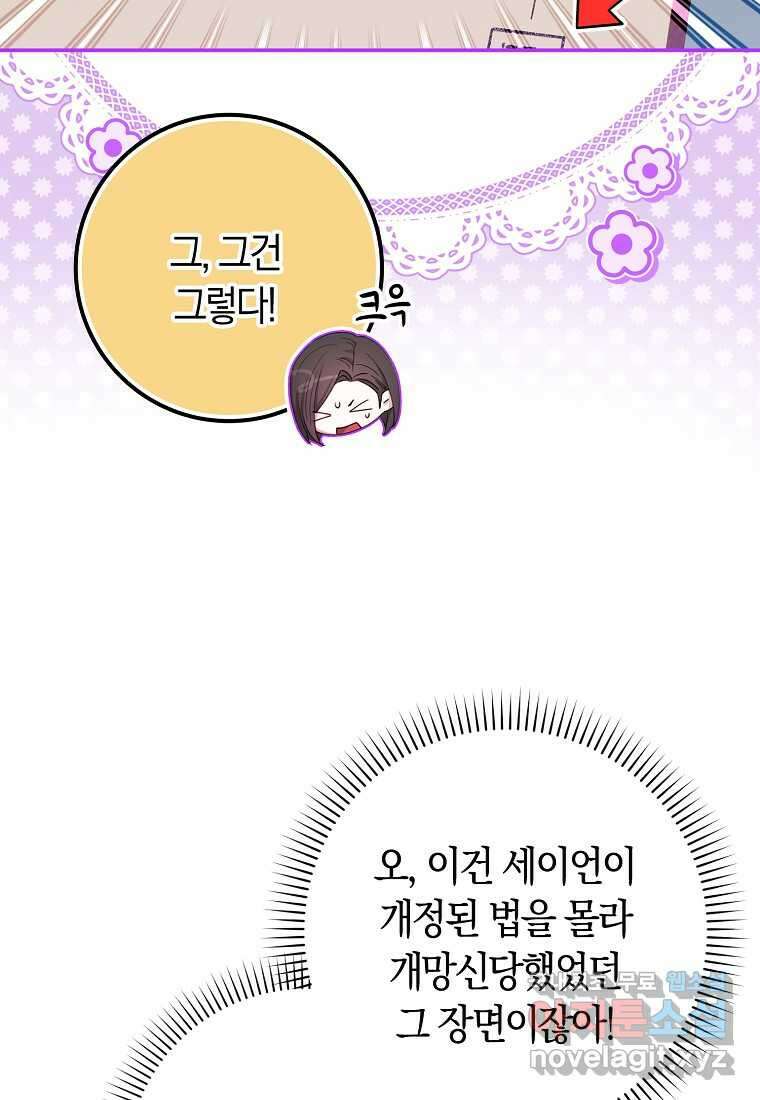 상태창에서 시한부가 빗발친다 34화 16
