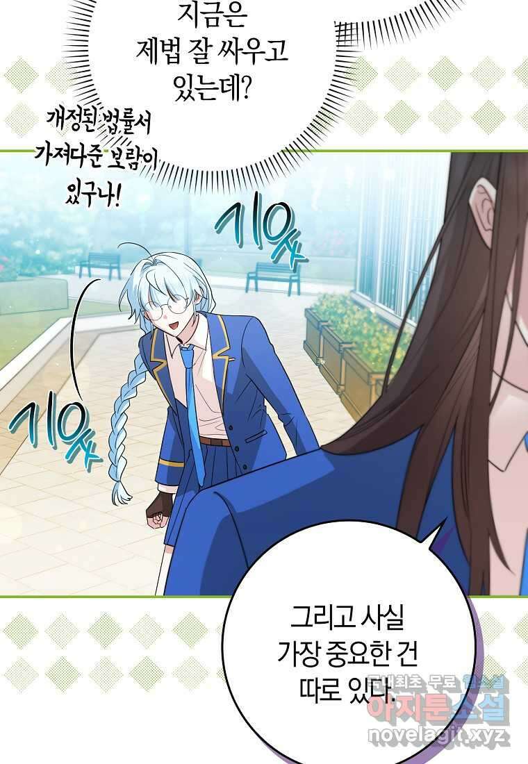 상태창에서 시한부가 빗발친다 34화 17