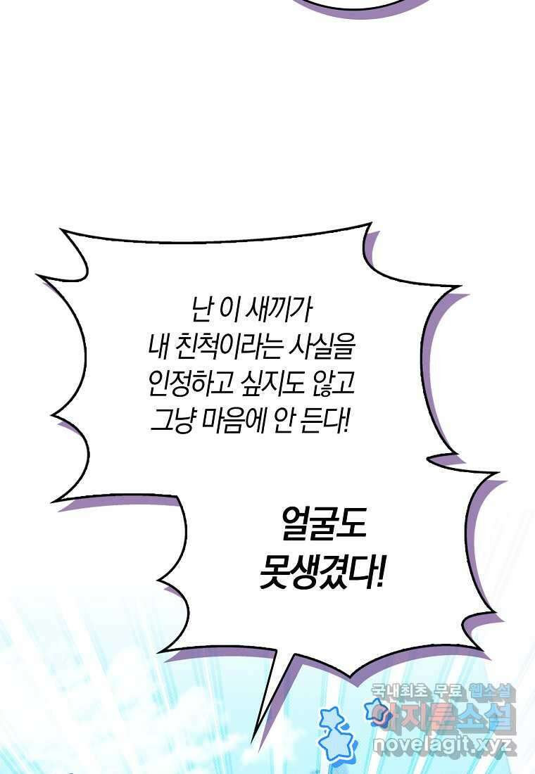 상태창에서 시한부가 빗발친다 34화 18