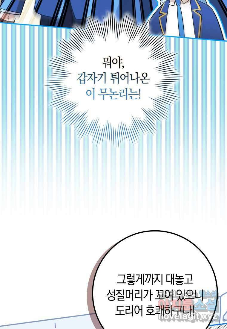 상태창에서 시한부가 빗발친다 34화 20