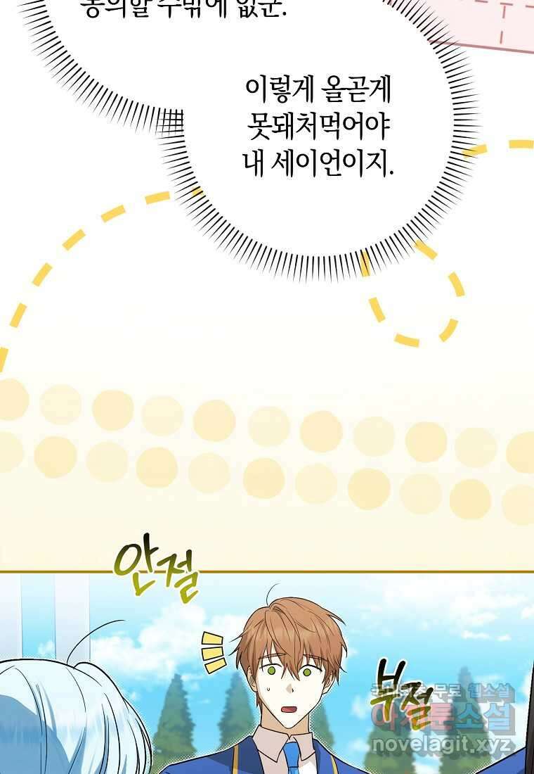 상태창에서 시한부가 빗발친다 34화 22