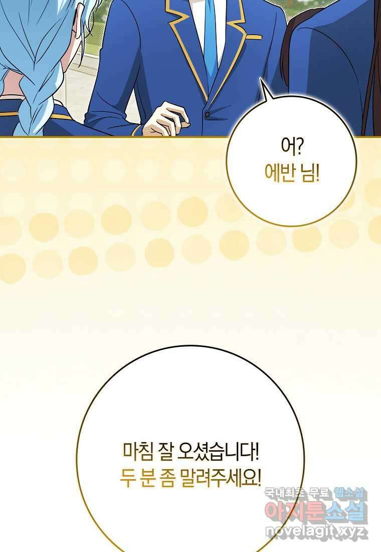 상태창에서 시한부가 빗발친다 34화 23