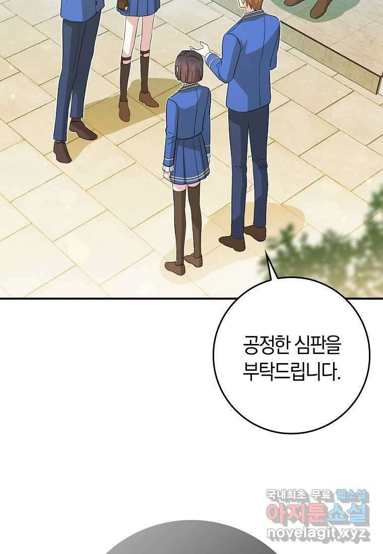 상태창에서 시한부가 빗발친다 34화 25