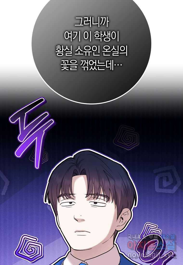 상태창에서 시한부가 빗발친다 34화 26