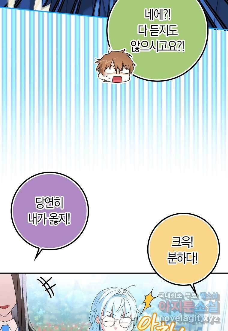 상태창에서 시한부가 빗발친다 34화 29