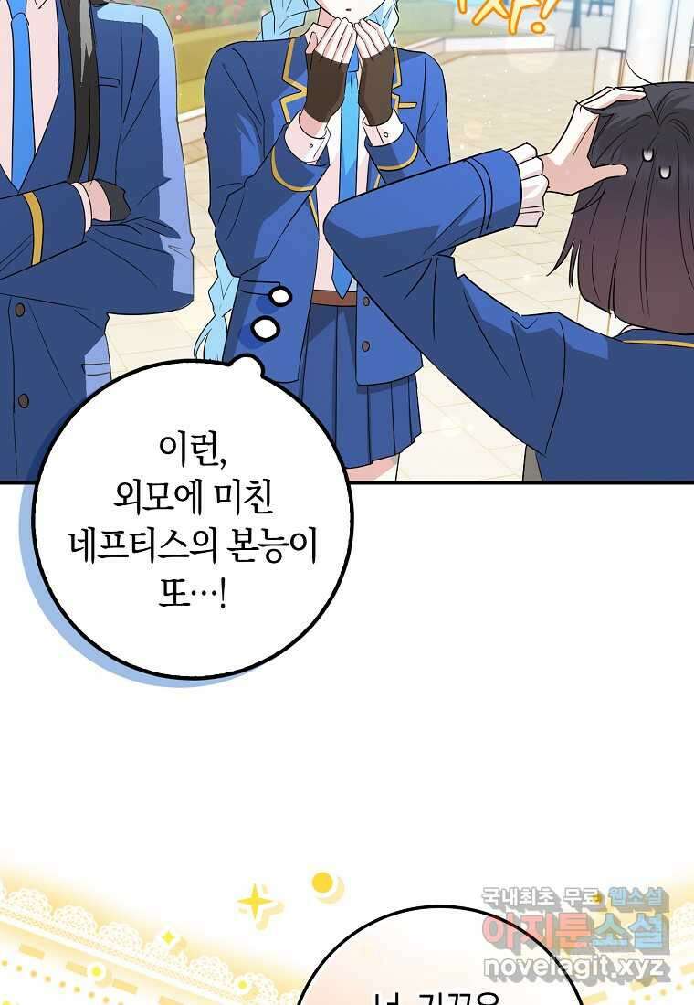 상태창에서 시한부가 빗발친다 34화 30
