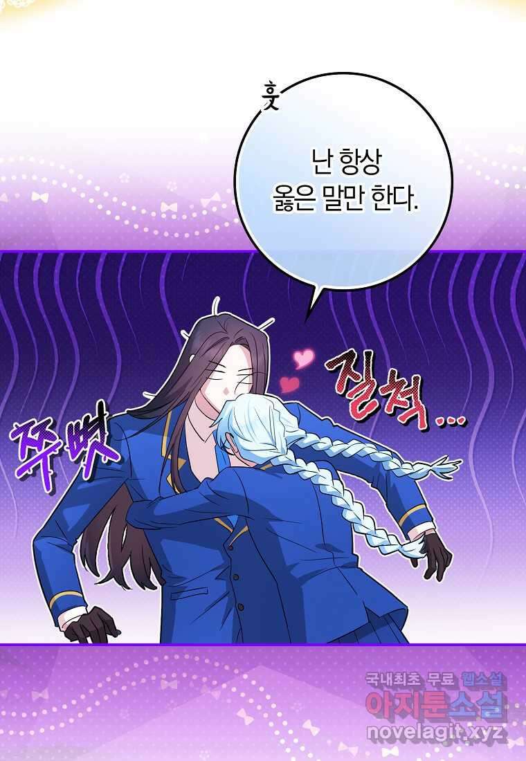 상태창에서 시한부가 빗발친다 34화 32