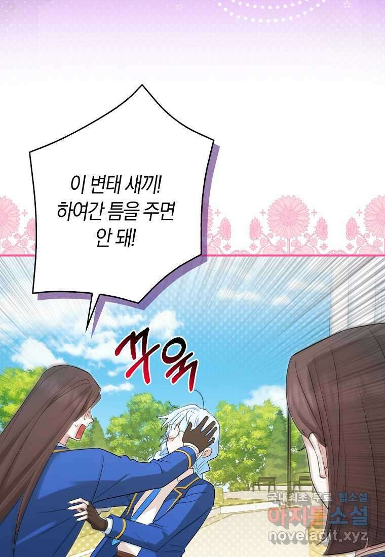 상태창에서 시한부가 빗발친다 34화 33